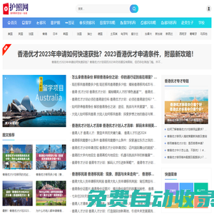 護照網-留學移民護照簽證一站通！
