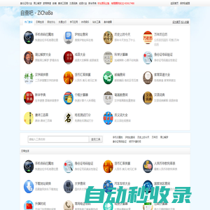 自查吧 - ZiChaBa - 便民查詢網 - 免費查詢工具大全