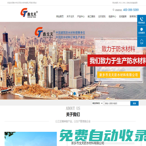 新鄉市戈天防水材料有限公司-防水材料生產廠家 -防水材料代理 -防水工程設計施工