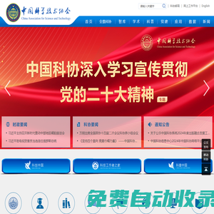 中國科學(xué)技術(shù)協(xié)會