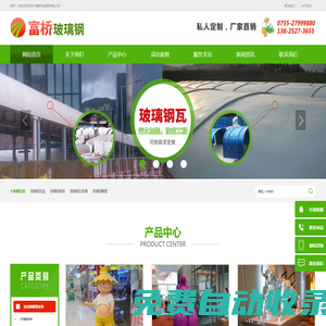 富橋玻璃鋼