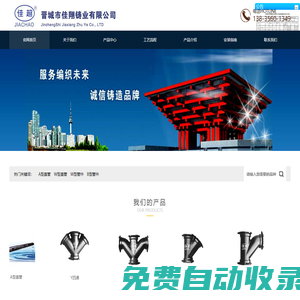 晉城市佳翔鑄業(yè)有限公司