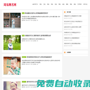 名字打分_寶寶取名測試-長老先生周易測名網