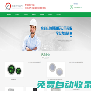 智能疏散系統_智能應急疏散指示燈_智能應急疏散指示系統-領路達方電氣