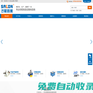 釘角機廠家|切角機廠家|江門沙龍實業有限公司-江門沙龍實業有限公司