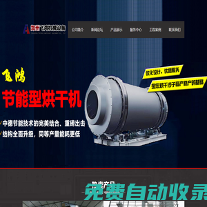 沙子烘干機丨干混砂漿設備丨烘干機價格丨烘干機生產廠家丨干混砂漿站_鄭州飛鴻機械設備有限公司