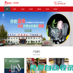 一次性餐具_水晶餐具_健康_環保餐具_昌泰新能源工程有限公司_康衛者