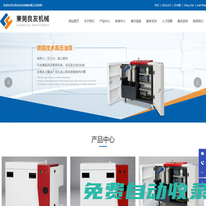 機床高壓供油冷卻過濾裝置-高壓水去毛刺清洗機-機床高壓斷屑裝置-車床自動棒材送料機-機床高壓中心出水-東莞市良友機械有限公司