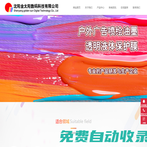 沈陽金太陽數(shù)碼科技有限公司-戶外廣告噴繪油墨,透明液體保護(hù)膜