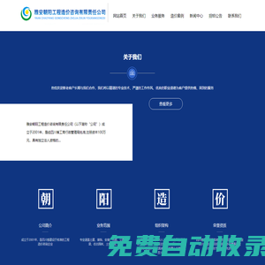雅安朝陽工程造價咨詢有限責任公司