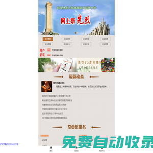 網上祭奠_網上拜祭_網上紀念館_天堂紀念網_上海傲視玄龍科技有限公司