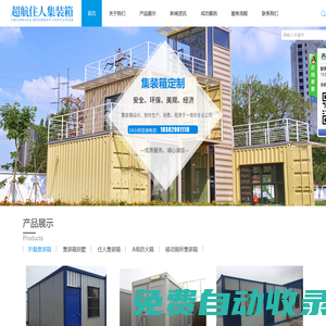 南充超航住人集裝箱有限公司