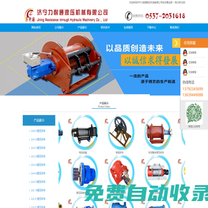 液壓絞車，液壓馬達，液壓卷揚機，液壓絞盤生產廠家-濟寧力耐通液壓機械有限公司