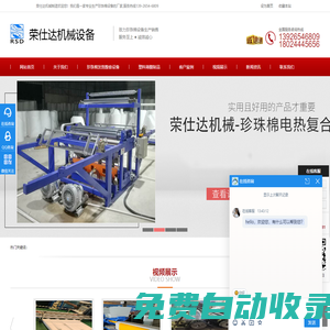 珍珠棉發(fā)泡機(jī)-榮仕達(dá)機(jī)械制造