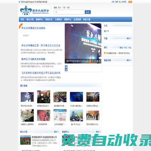 鳳翔商會(huì)