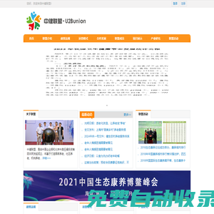 中健聯盟