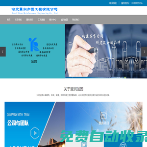 -石家莊翼潤加固工程有限公司-加固公司,結構加固,舊房改造加固