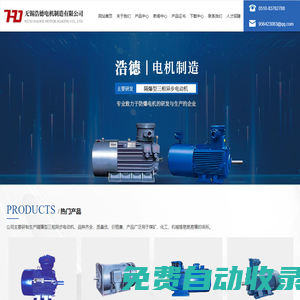 無錫浩德電機制造有限公司_無錫浩德電機制造有限公司