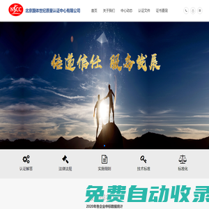 北京國體世紀質(zhì)量認證中心有限公司