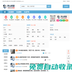京山視窗-湖北京山市專業(yè)信息網(wǎng)|京山生活網(wǎng)絡(luò)旗下！