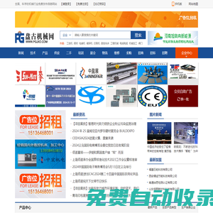盤古機械網 － 全面、科學的機械行業(yè)免費發(fā)布信息網站