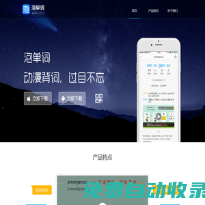 泡單詞--開啟高效便捷的記單詞學習方法,打造最強大腦單詞記憶法,免費背單詞APP下載