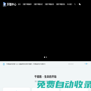 牙髓干細胞_ 乳牙干細胞儲存_干細胞牙齒-干細胞中心(武漢國家生物產業基地)