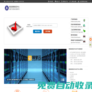 商品信息驗證中心