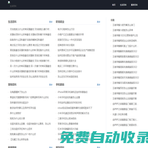 生活百科――讓生活變得更加如此簡單快樂