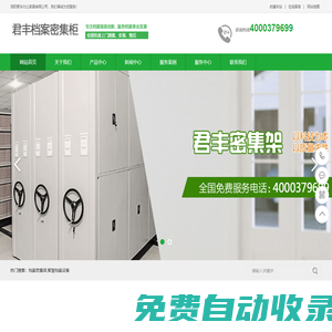 智能檔案密集架_電動檔案密集柜_檔案館室建設_鋼制圖書館書架_生產廠家定制定做君豐家具-君豐檔案設備