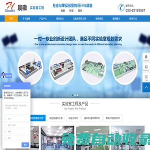 廣州晨徽實驗儀器有限公司