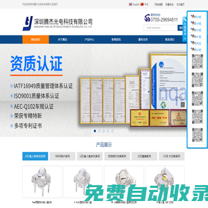 LED食人魚,深圳騰杰光電科技有限公司