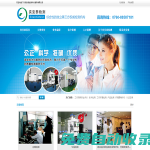 廣東奕安泰檢測評價服務(wù)有限公司官方網(wǎng)站_綜合性的獨立第三方專業(yè)權(quán)威檢測機(jī)構(gòu)
