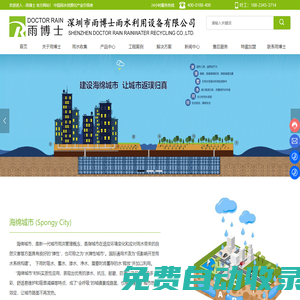 深圳市雨博士雨水利用設(shè)備有限公司_海綿城市雨水系統(tǒng)_雨水收集
