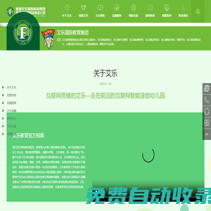 艾樂(lè)幼兒園加盟--專注高端幼兒園運(yùn)營(yíng)管理-香港艾樂(lè)教育
