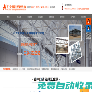 山西鋼結構安裝施工_鋼結構生產廠家_鋼結構煤棚_大跨度煤棚_祁縣鋼結構加工廠-山西匯金源彩板鋼結構有限公司