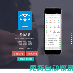 服裝八場,領先的服裝加工信息,服裝訂單交流平臺