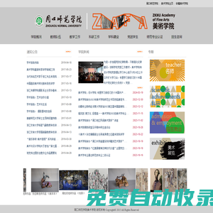 周口師范學院美術學院