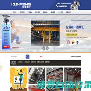 蘇州起重機(jī)維修,昆山起重機(jī)保養(yǎng),太倉航車急修,南京起重機(jī)維修保養(yǎng)改造,潔凈起重機(jī)行車配件,起重機(jī)天車年檢取證-昆峰重工天車保養(yǎng)