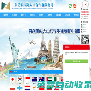 出國勞務,出國工作,海外招聘-山東億泰國際人才合作有限公司