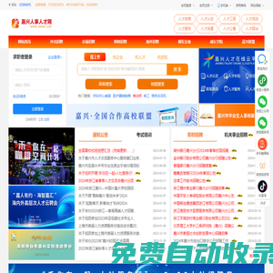 嘉興人事人才網(wǎng)嘉興官方人才招聘系統(tǒng)