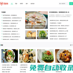 美食網_菜譜食譜大全_烘焙烹飪美食-蒸美味學做家常菜的美食網