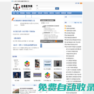 法用醫學網-專注于醫療糾紛案件
