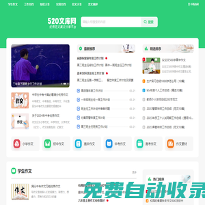 520文庫(kù)網(wǎng) - 優(yōu)秀范文美文分享平臺(tái)