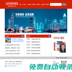金漢獅知識產權