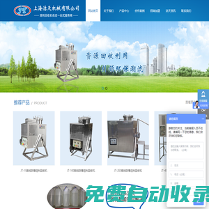 溶劑回收機_汽油、乙醇、丙酮、甲苯有機溶劑回收設備-上海潔天機械有限公司