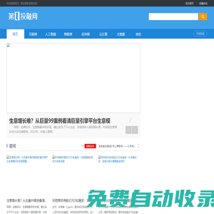 第一投融網【官網】-專業的投融資資訊平臺