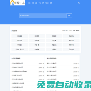 雷點點學習工具 - 古詩詞_成語詞典_新華字典_在線翻譯