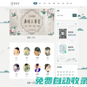 學詩詞網 - 品讀千年古詩 傳承中華文化