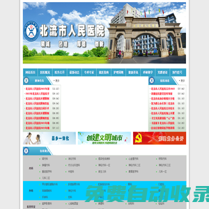 北流市人民醫院